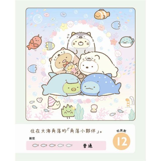 角落小夥伴專注力遊戲書6：到處都有角落小夥伴篇